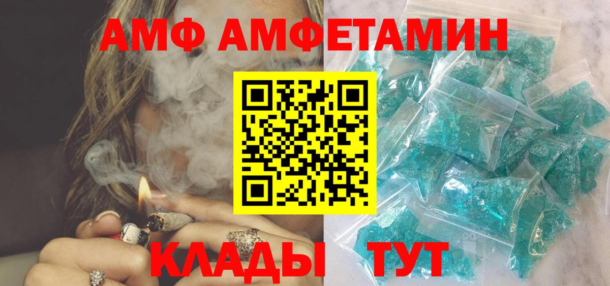 АМФЕТАМИН Розовый  Вход с VPN  Амфетамин  Кувандык 