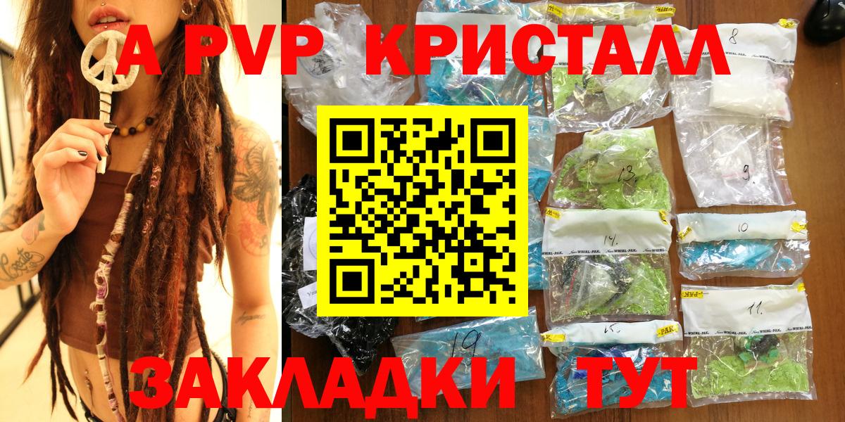 A-PVP  А ПВП Crystall  где можно купить наркотик  Alpha PVP крисы CK  Вход с VPN  A-PVP Соль  Кувандык 
