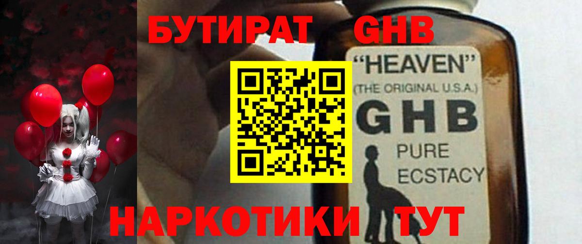 Бутират  Вход с VPN  Кувандык  Бутират бутик 