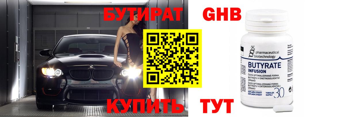 БУТИРАТ оксибутират Кувандык