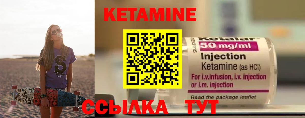Кетамин ketamine Кувандык