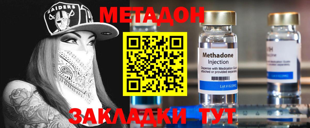 МЕТАДОН methadone Кувандык