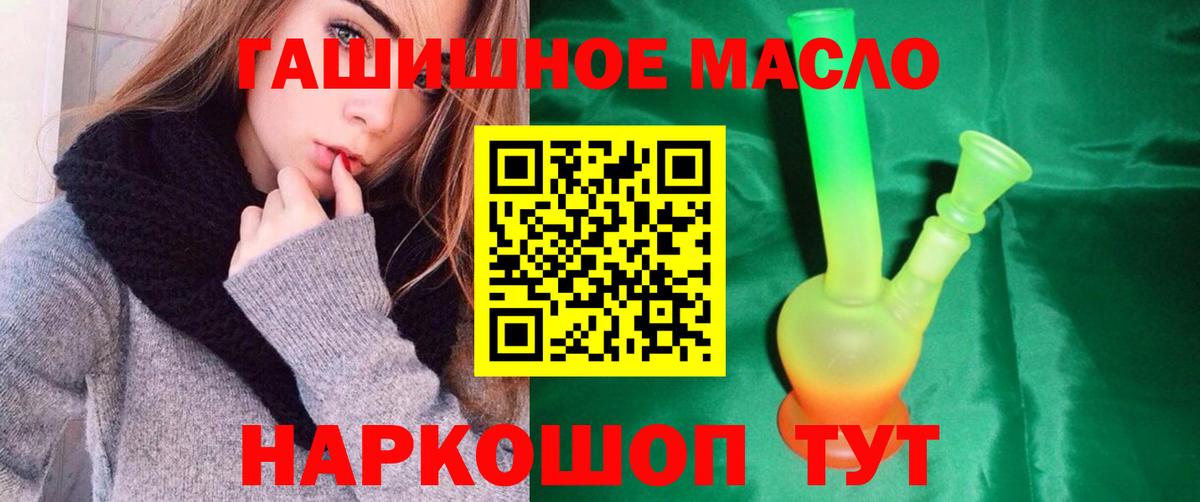ТГК гашишное масло  Вход с VPN  ТГК THC oil  Кувандык 